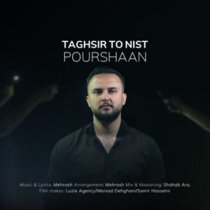 پارسا پورشان – تقصیر تو نیست